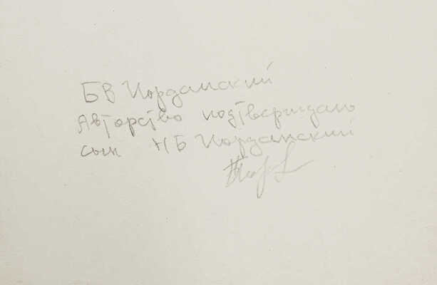 Иорданский Борис Вячеславович. Два эскиза модели, смотрящей в небо